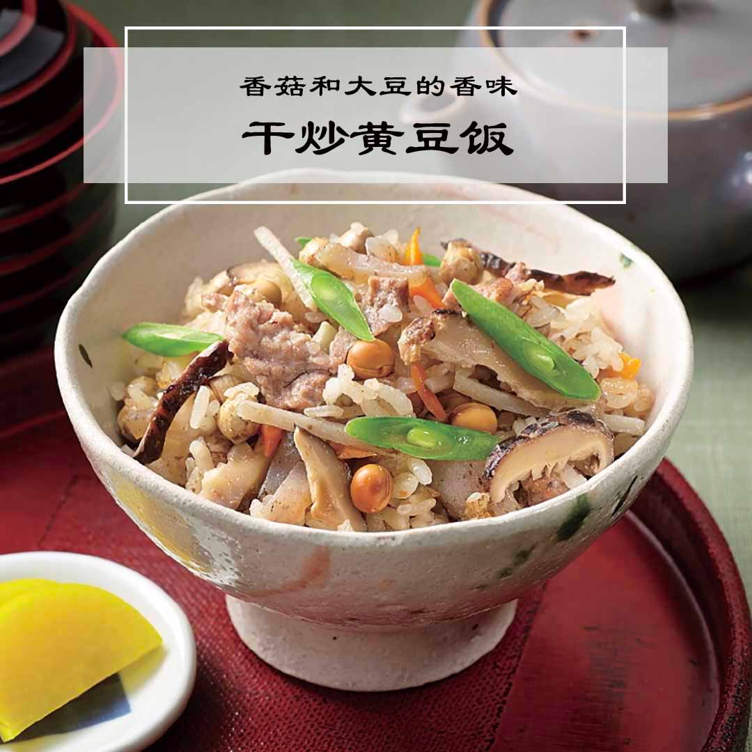 干炒黄豆什锦饭