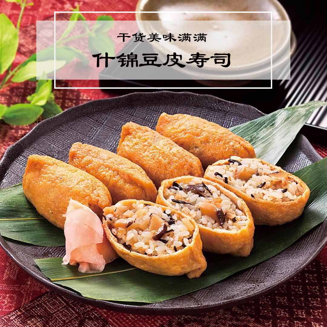 什锦豆皮寿司